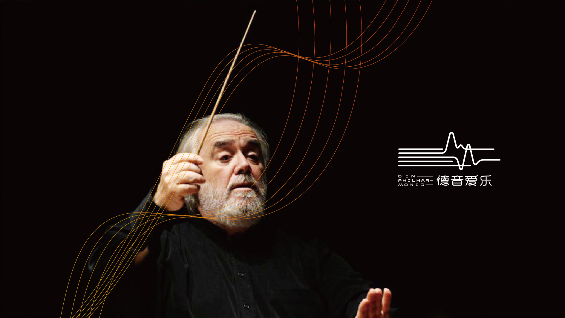 淄博爱乐团品牌VI形象设计