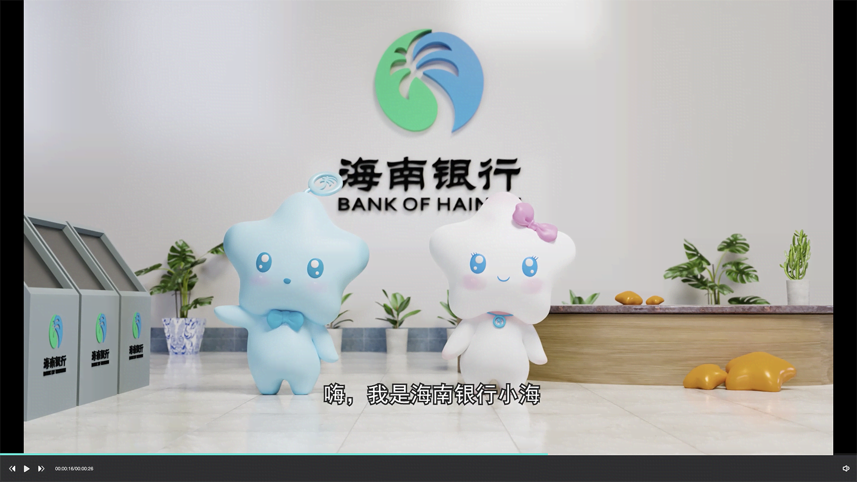 淄博海南银行吉祥物3D动画片