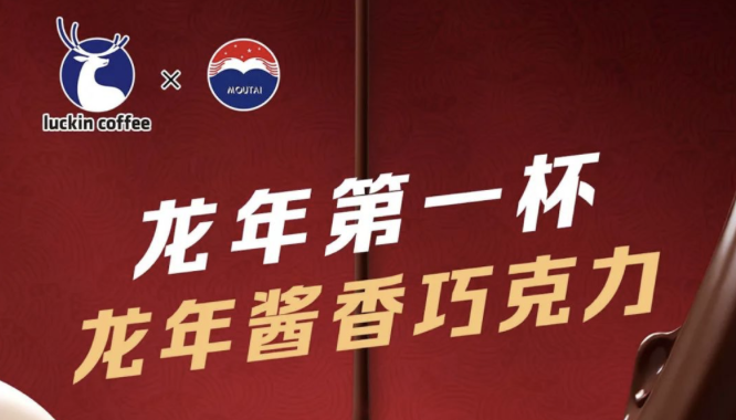 淄博瑞幸茅台再联名