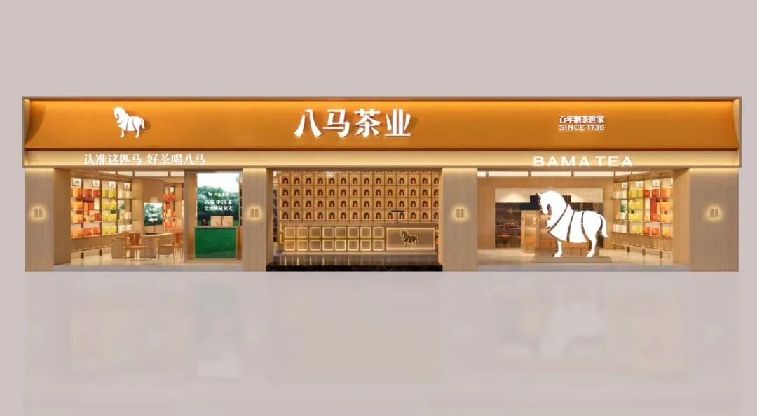 淄博2000万！八马茶业品牌全新升级！